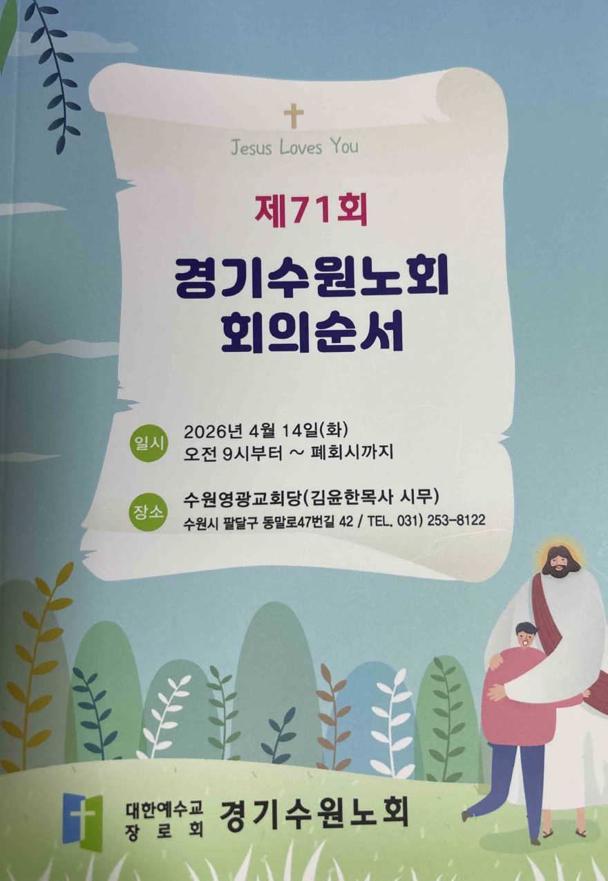 경기수원노회1.jpg