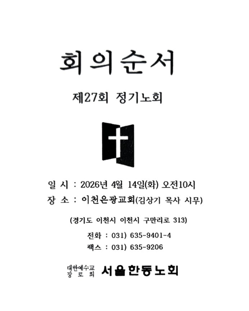 서울한동노회.jpg
