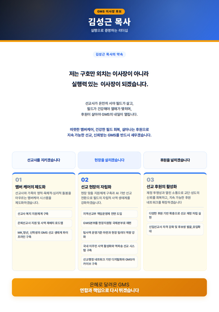 김성근 목사 출사표.jpg