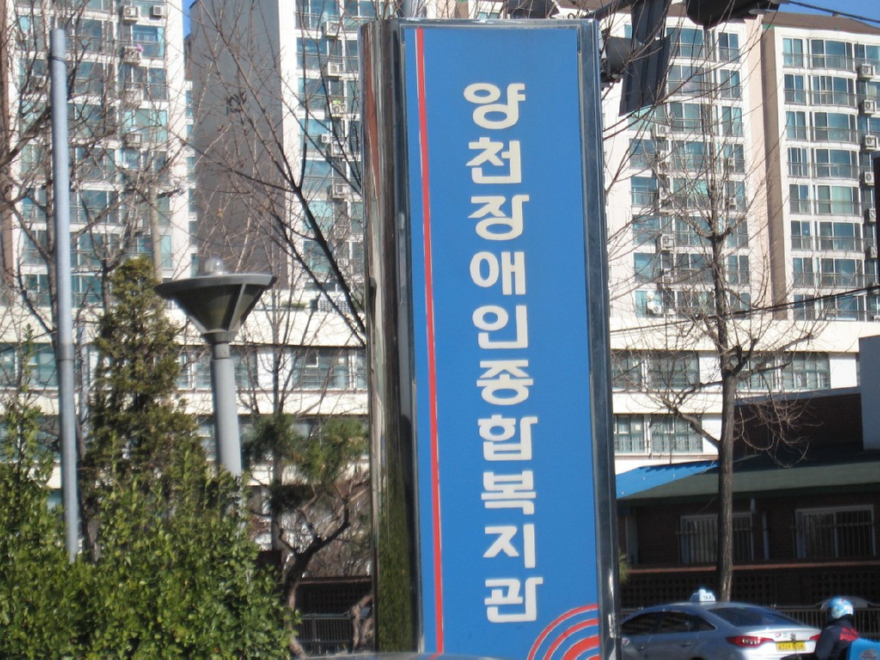 목동제일교회 복지관 3.jpg