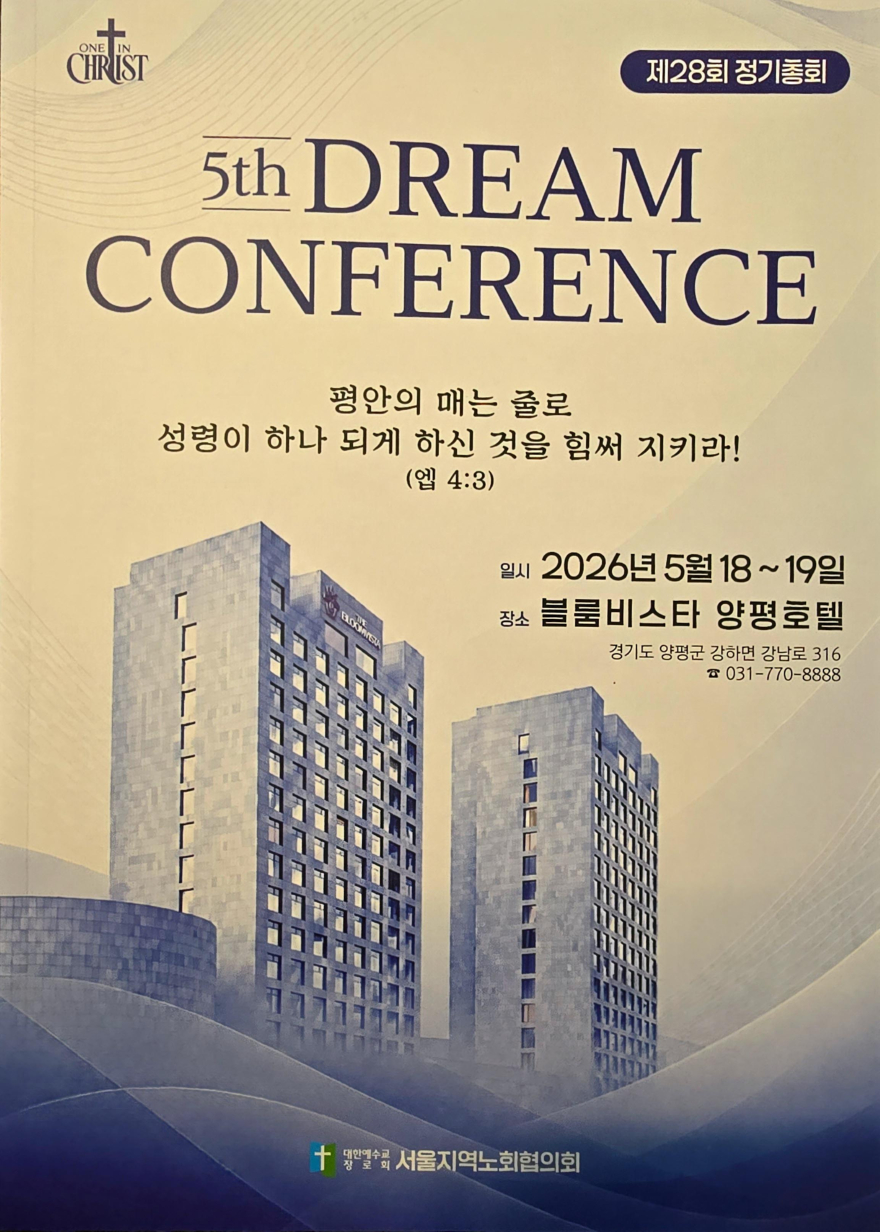서울지역노회2.jpg