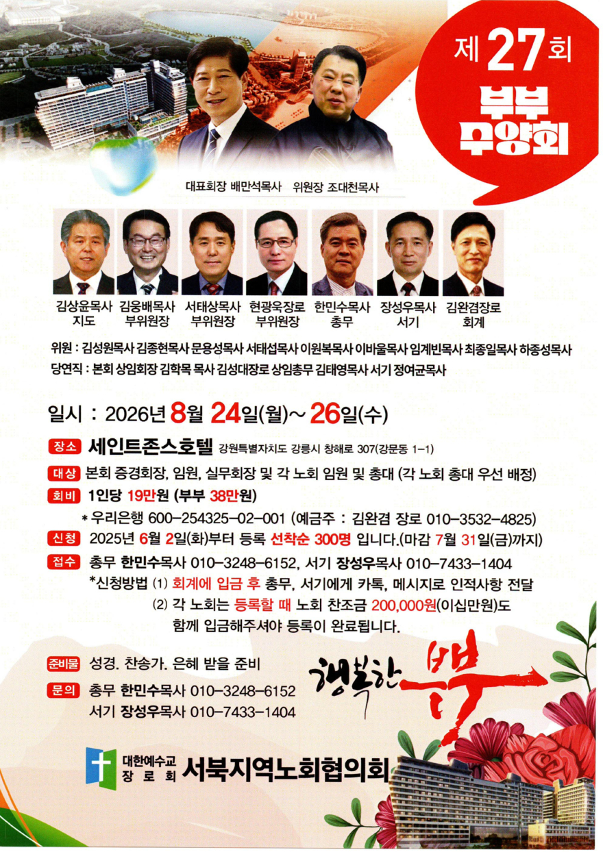 서북지역노회협의회2.jpg