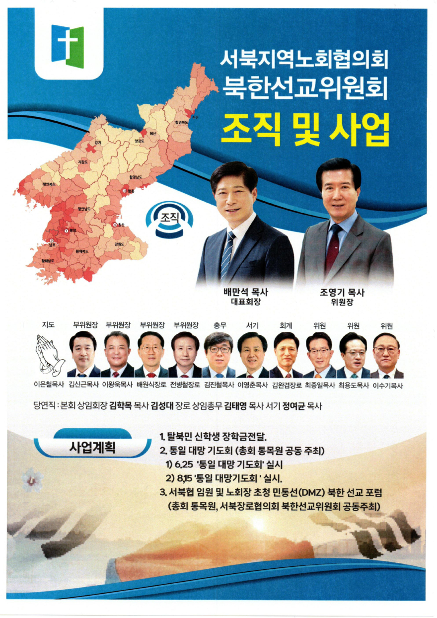 서북지역노회 협의회1.jpg