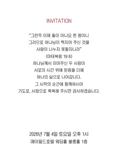 전승덕 목사 자녀결혼식.jpg