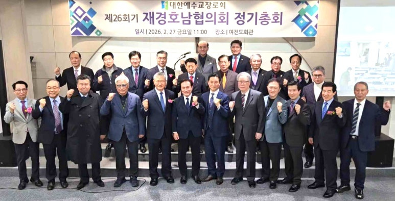 재경호남협의회 정기총회 1.jpg