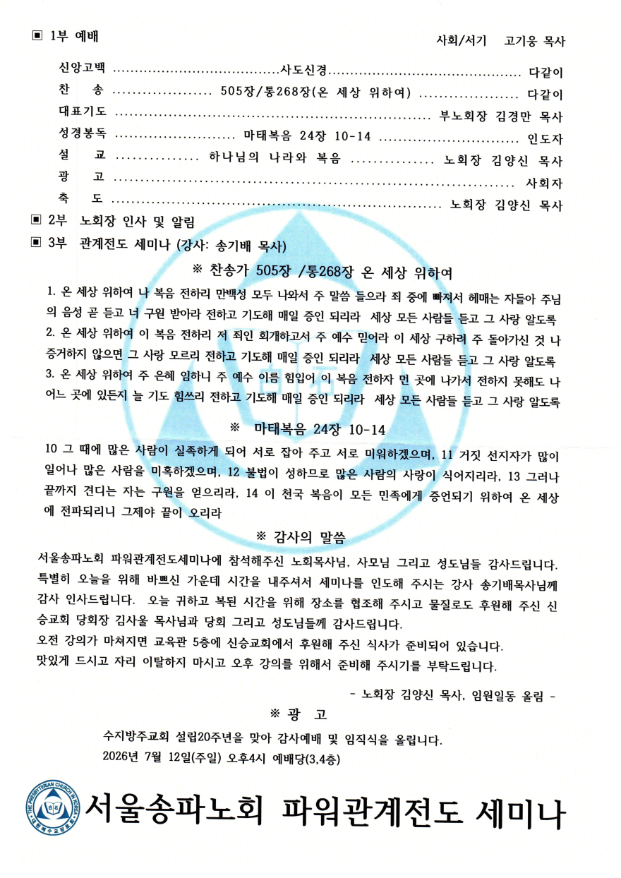 서울송파노회 전도세미나.jpg