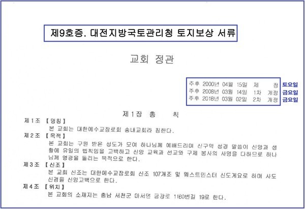 국토관지청 제출 정관.jpg