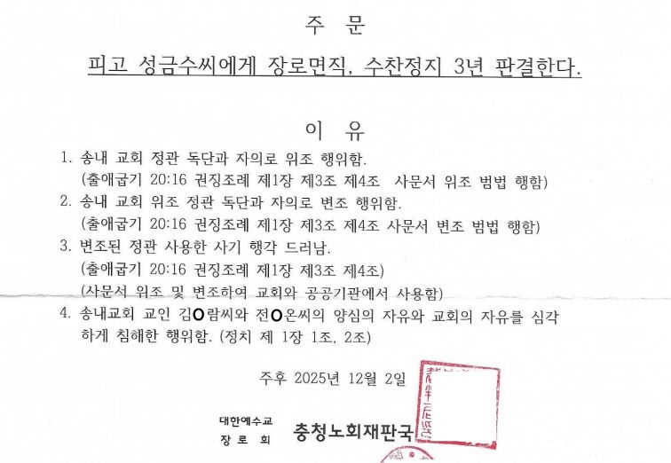 충청노회 판결문.jpg