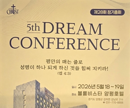 서울지역노회협의회(대표회장 진용훈 목사)는 제28회 정기총회 및 Dream Conference 개최