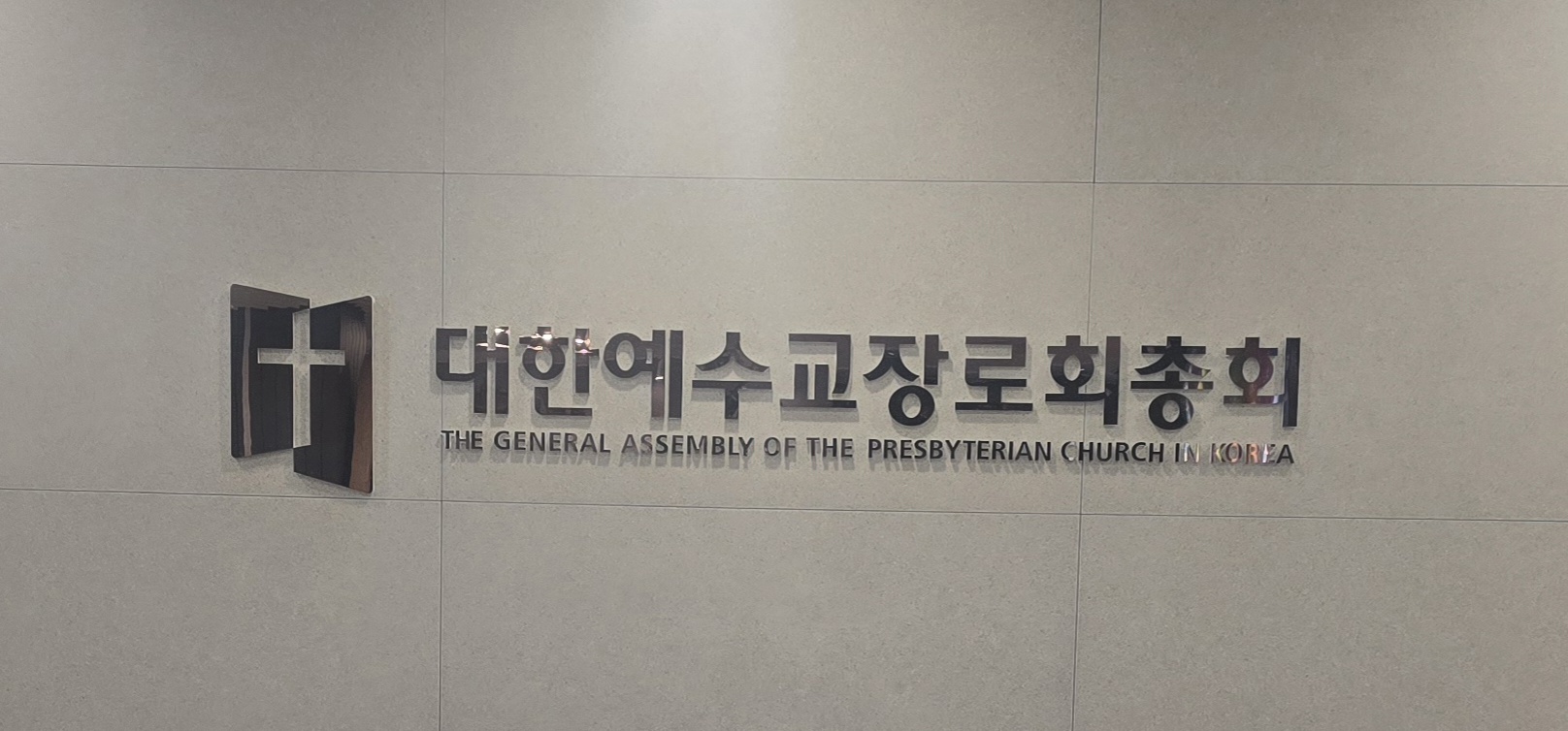 총회 헌의부 제7차 실행위, 남수원노회 김○○씨 상소(재심의 청원서)(2차) 또 다시 기각
