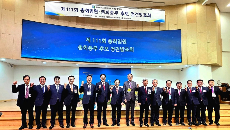 대한예수교장로회 총회 정견발표회 기자 유감(遺憾)