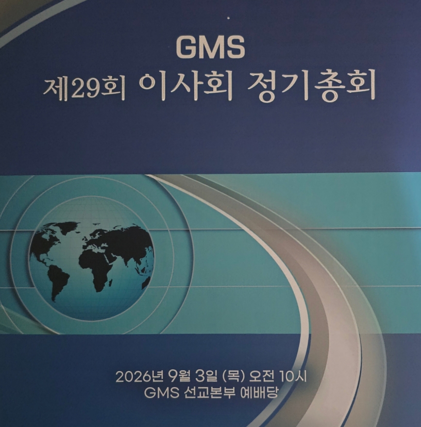 총회세계선교회 이사장으로 조승호 목사 ‘1표 차’ 당선